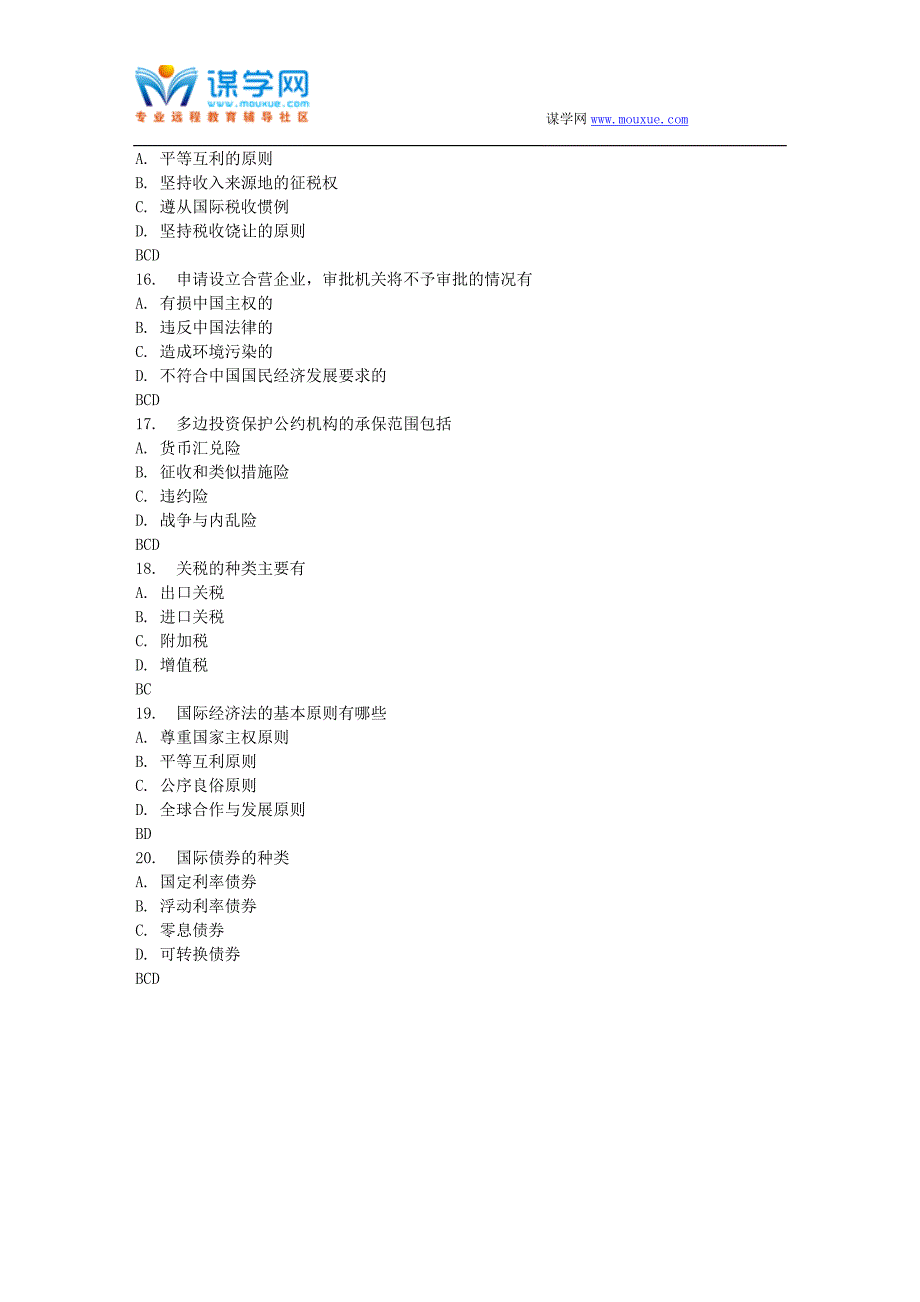 地大17春秋学期《国际经济法》在线作业二_第4页