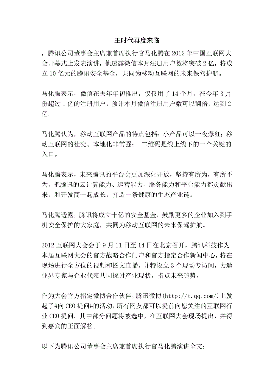 王时代再度来临_第1页