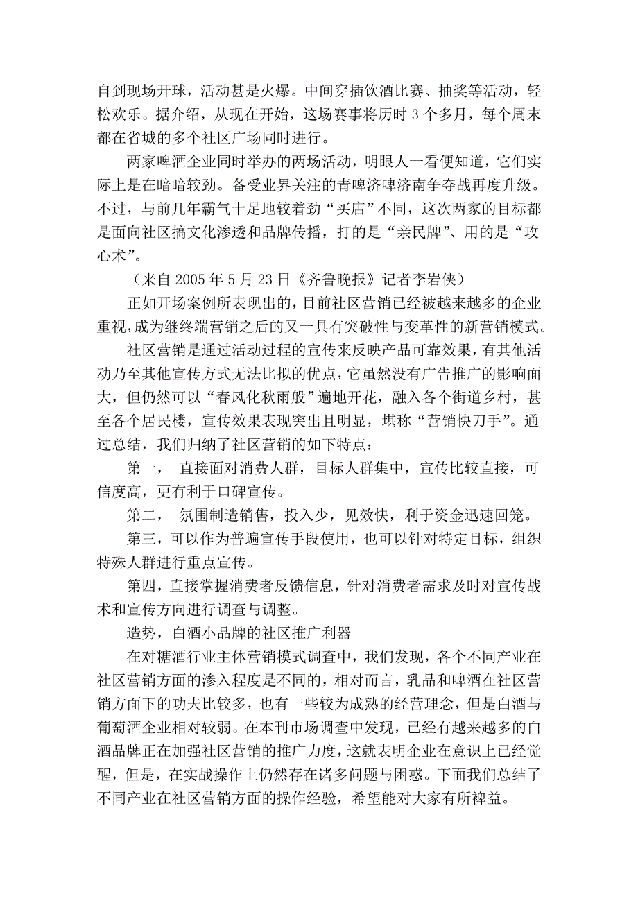 社区营销,新时期营销困局的突破口_第2页