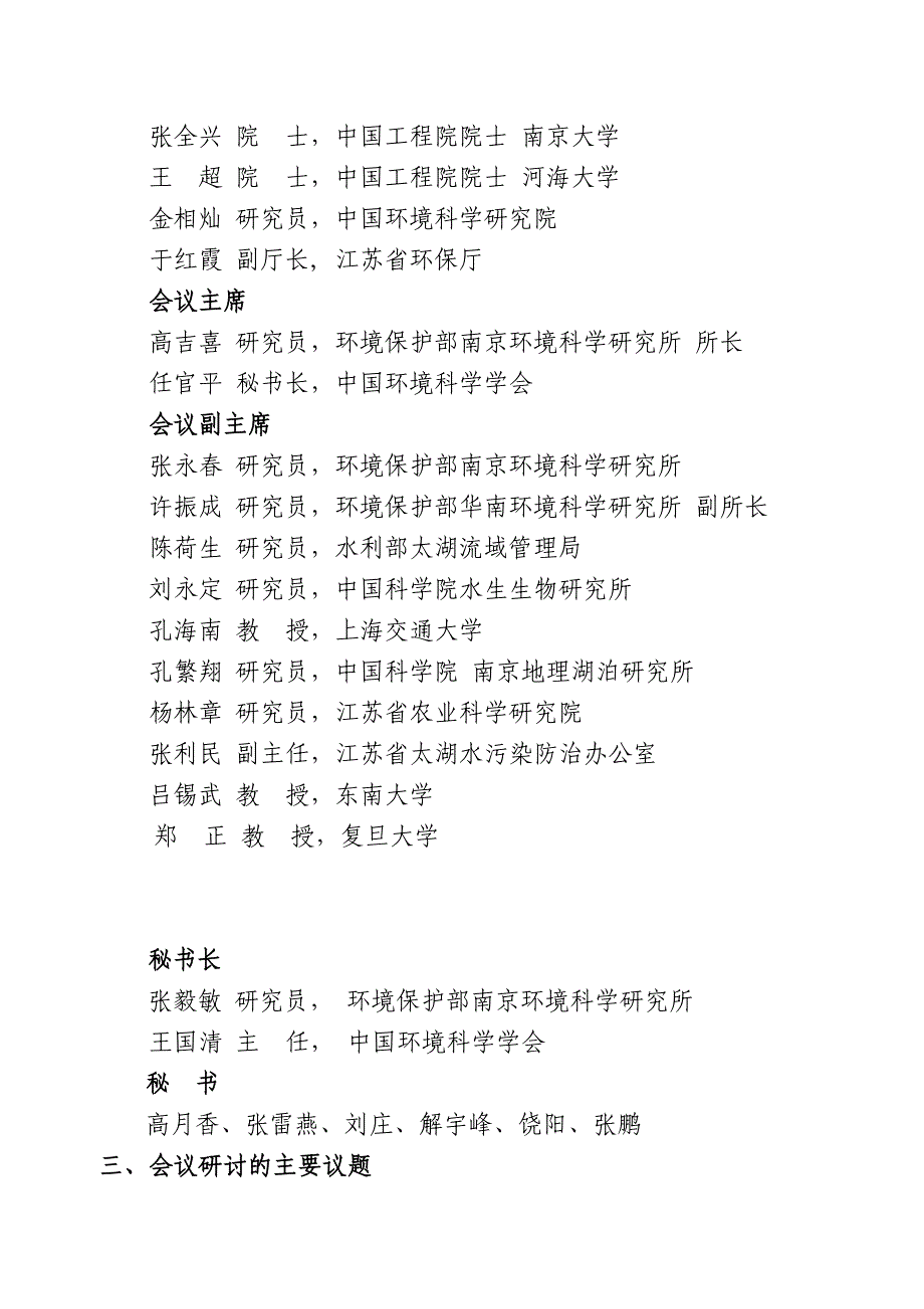 流域生态保护与水污染控制研讨会轮通知_第2页