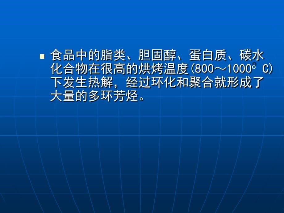 食品加工过程中形成的_第5页