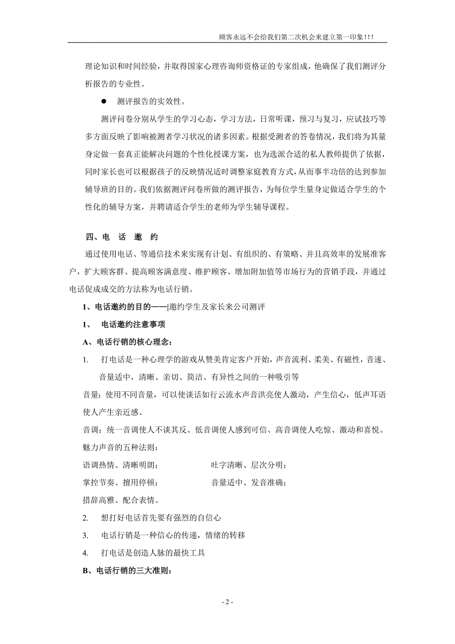 教育行业咨询师的岗位职责及工作流程_第2页