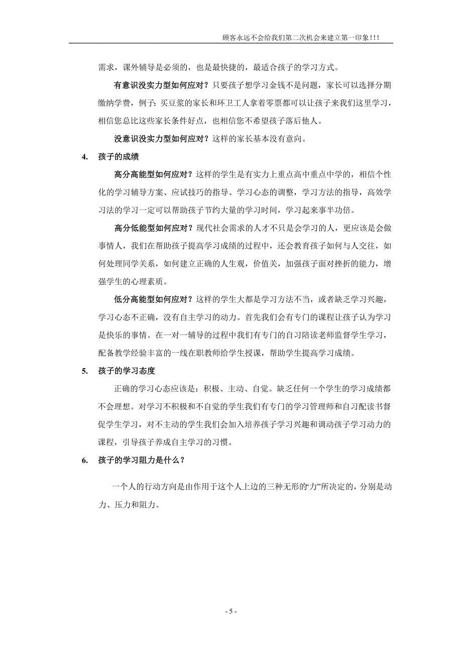 教育行业咨询师的岗位职责及工作流程_第5页