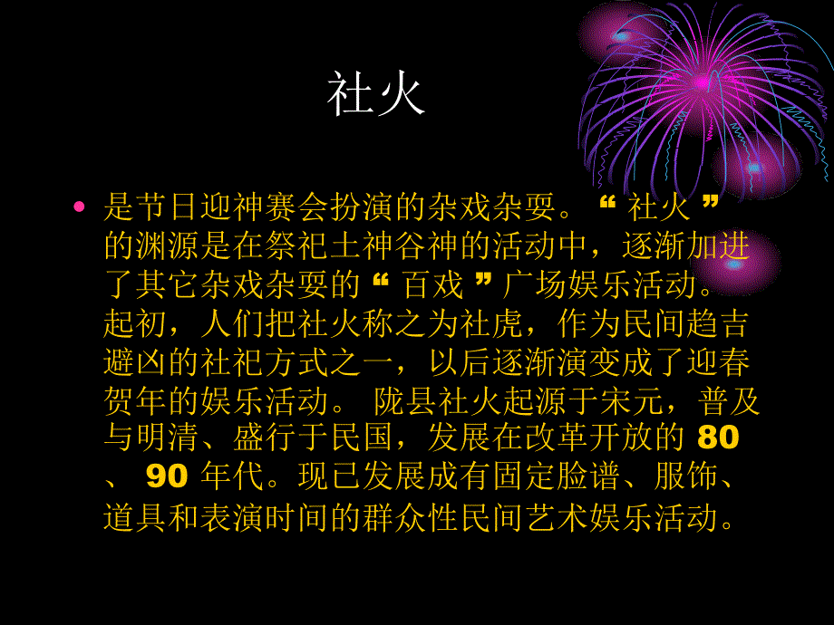 社会实践报告PPT(201103020218_第2页