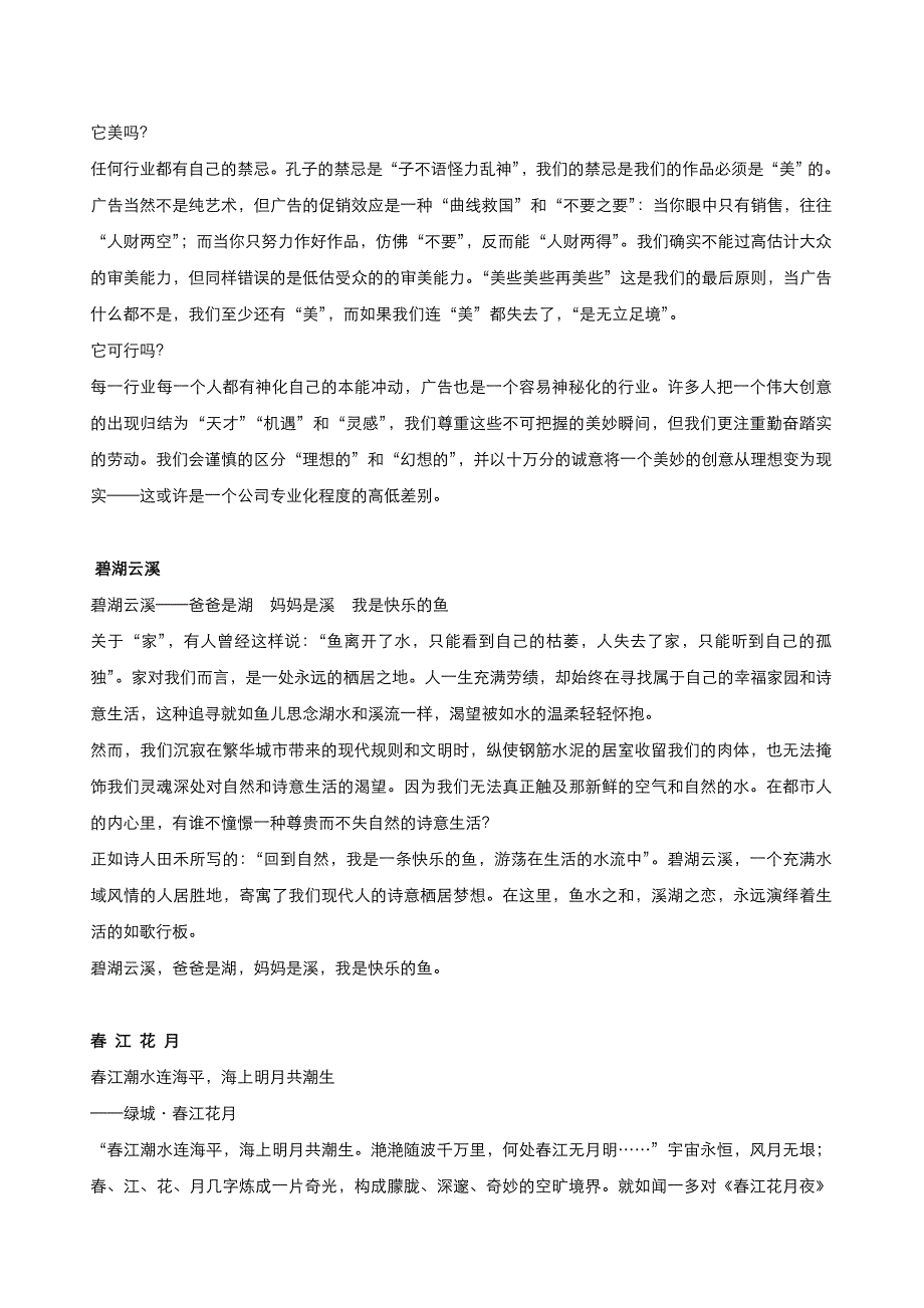 杭州青鸟广告文案汇总_第4页