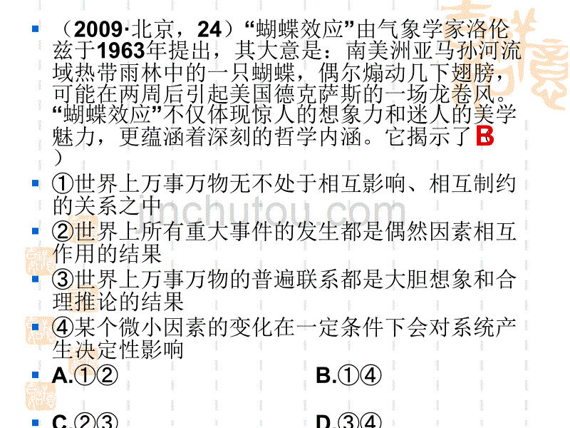 哲学7课典型题_第2页