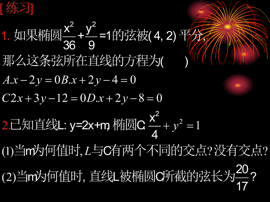 直线椭圆的位置关系_第4页