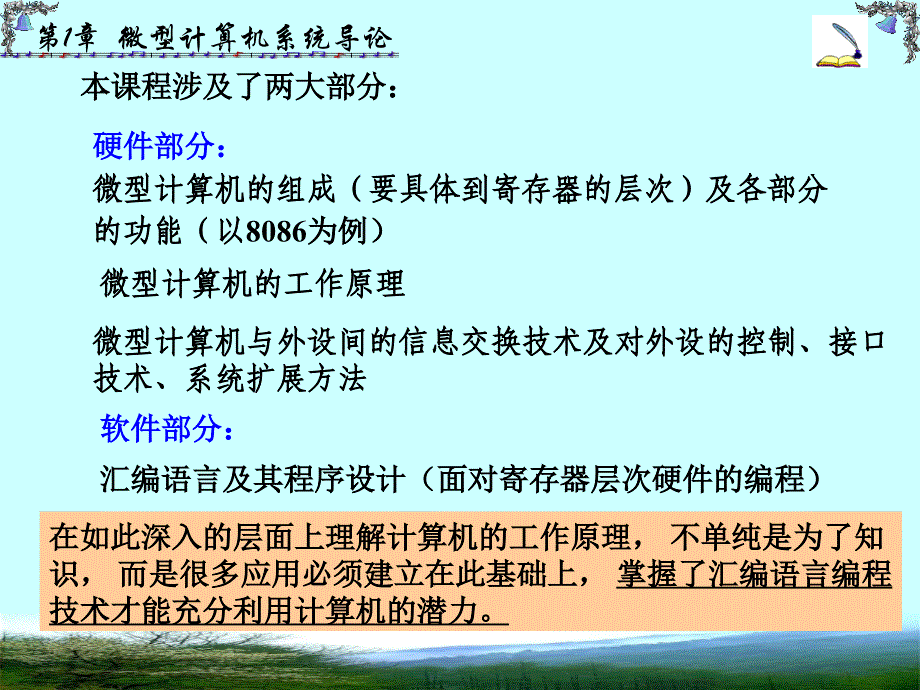 微型计算机原理课件1(王忠明)_第4页