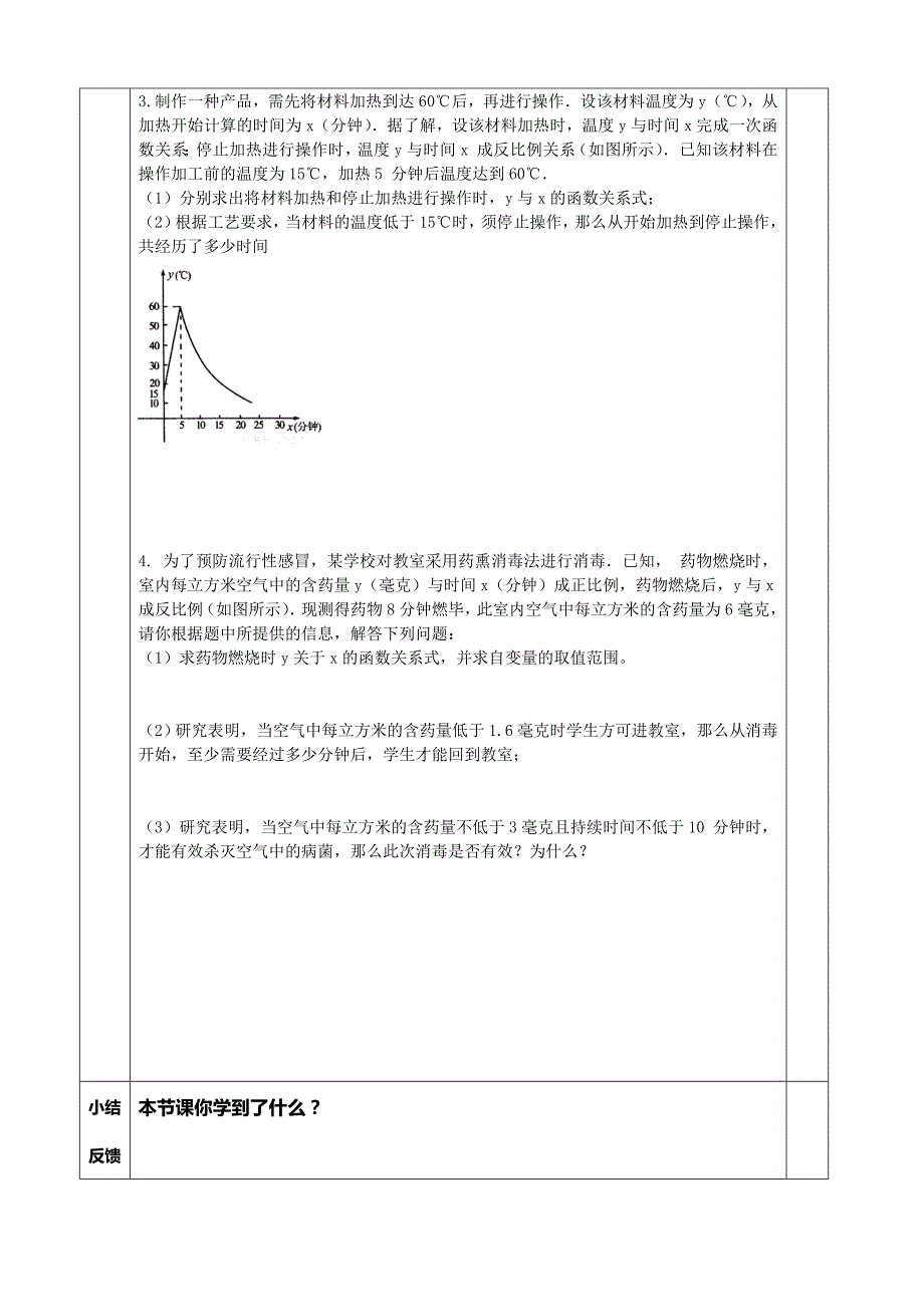 实际与反比例函数一导学案_第2页