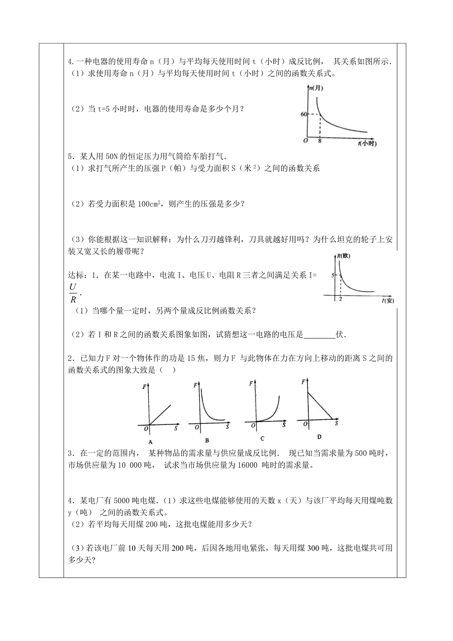 实际与反比例函数一导学案_第4页