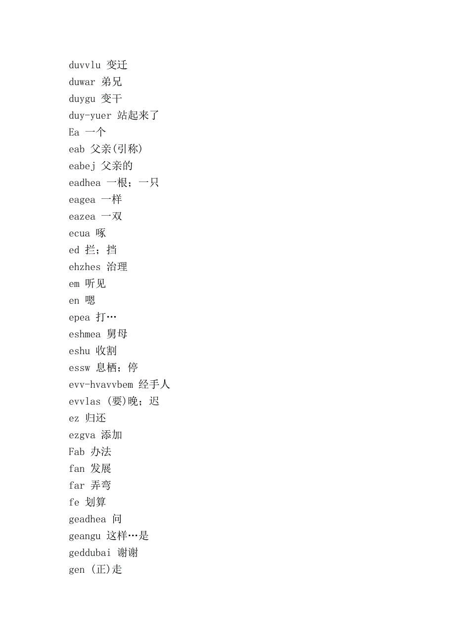 羌语汉语对照词汇_第4页