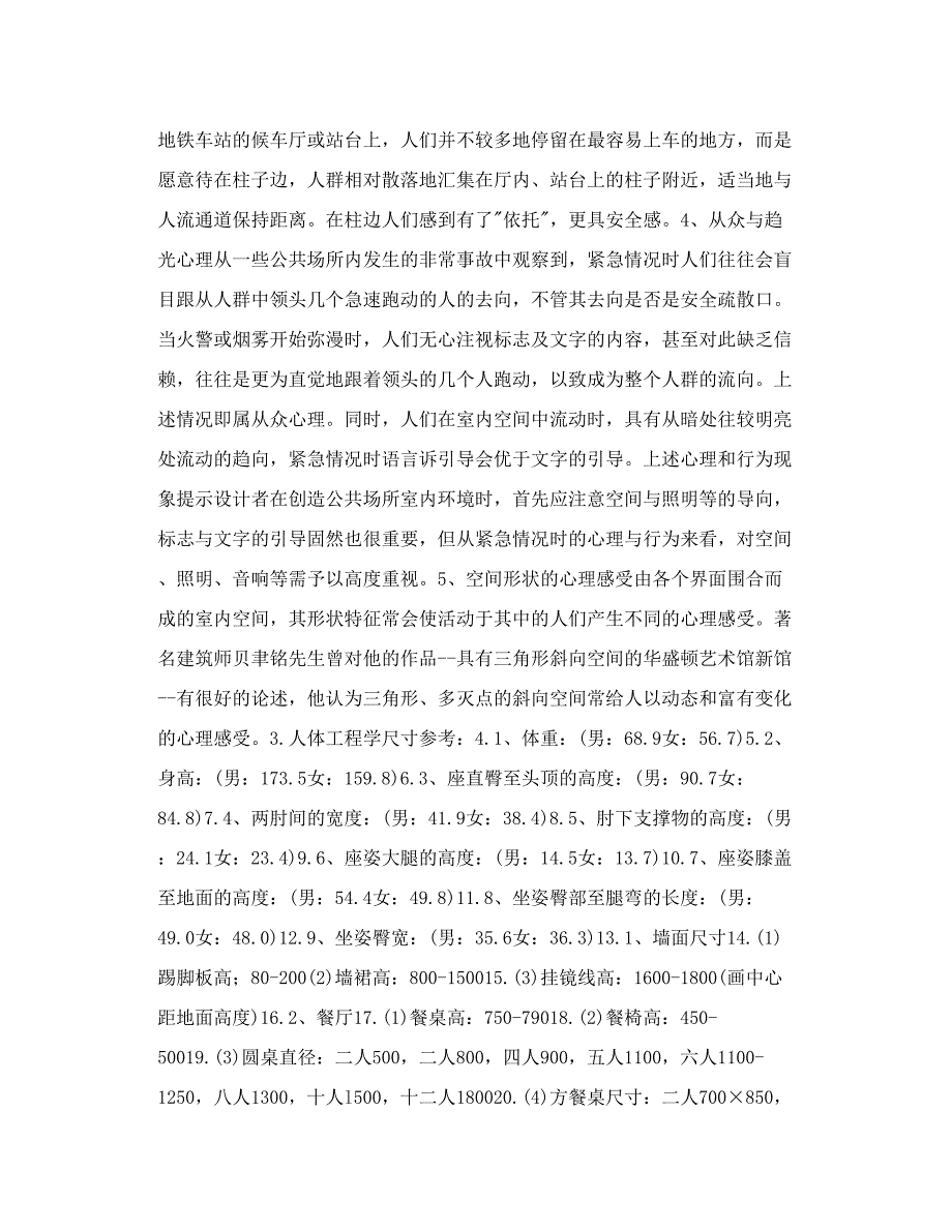 研究人 七 人体尺度与空间环境的关系_第2页