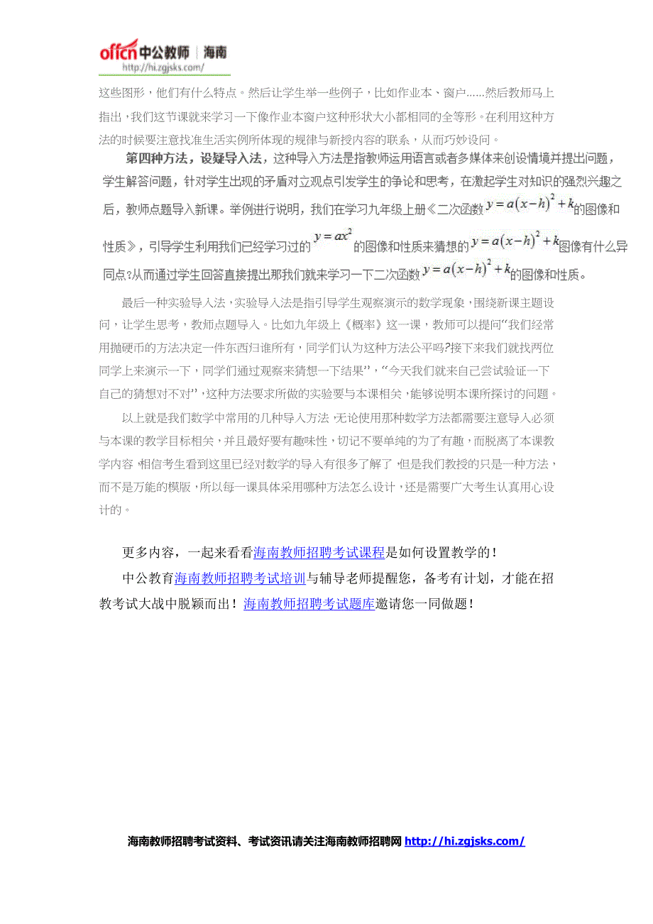 2016年教师招聘面试：试讲数学课程导入方法_第2页