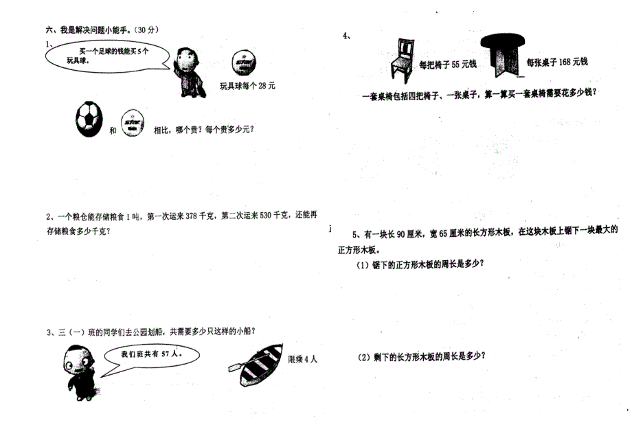 冀教版三年级数学上册期末试卷_第2页