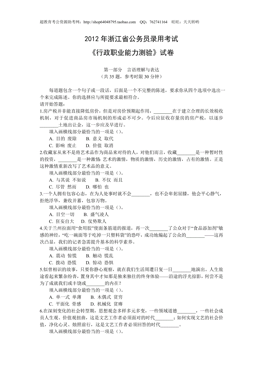 2012年浙江行测真题及答案解析(精品)第一套_第1页