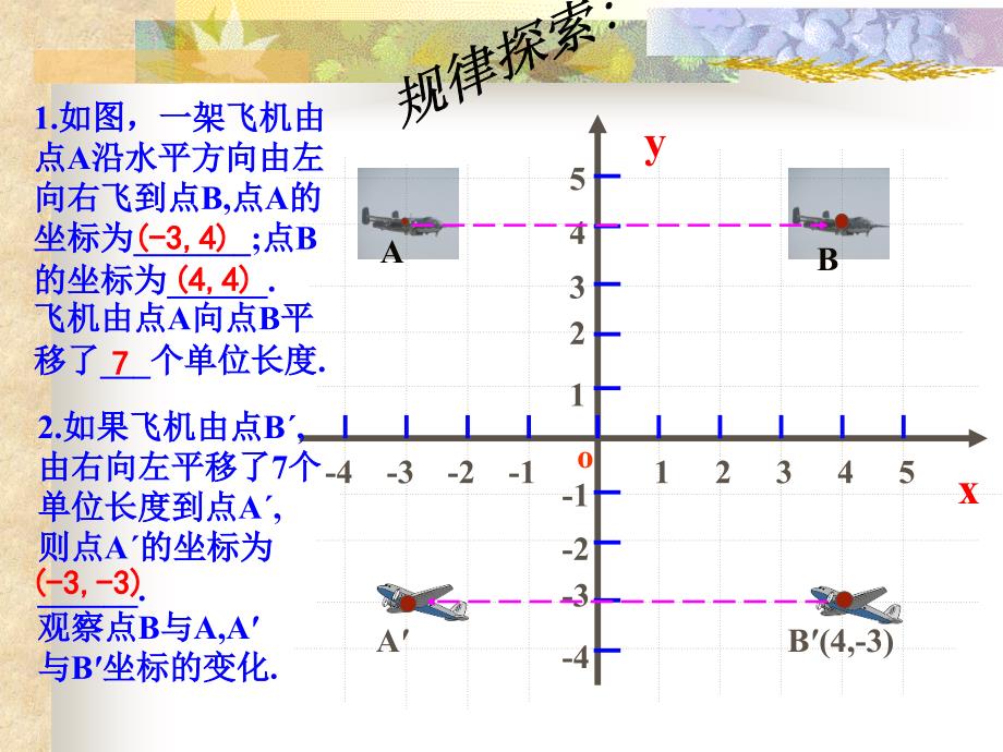 用坐标表示平移_第2页