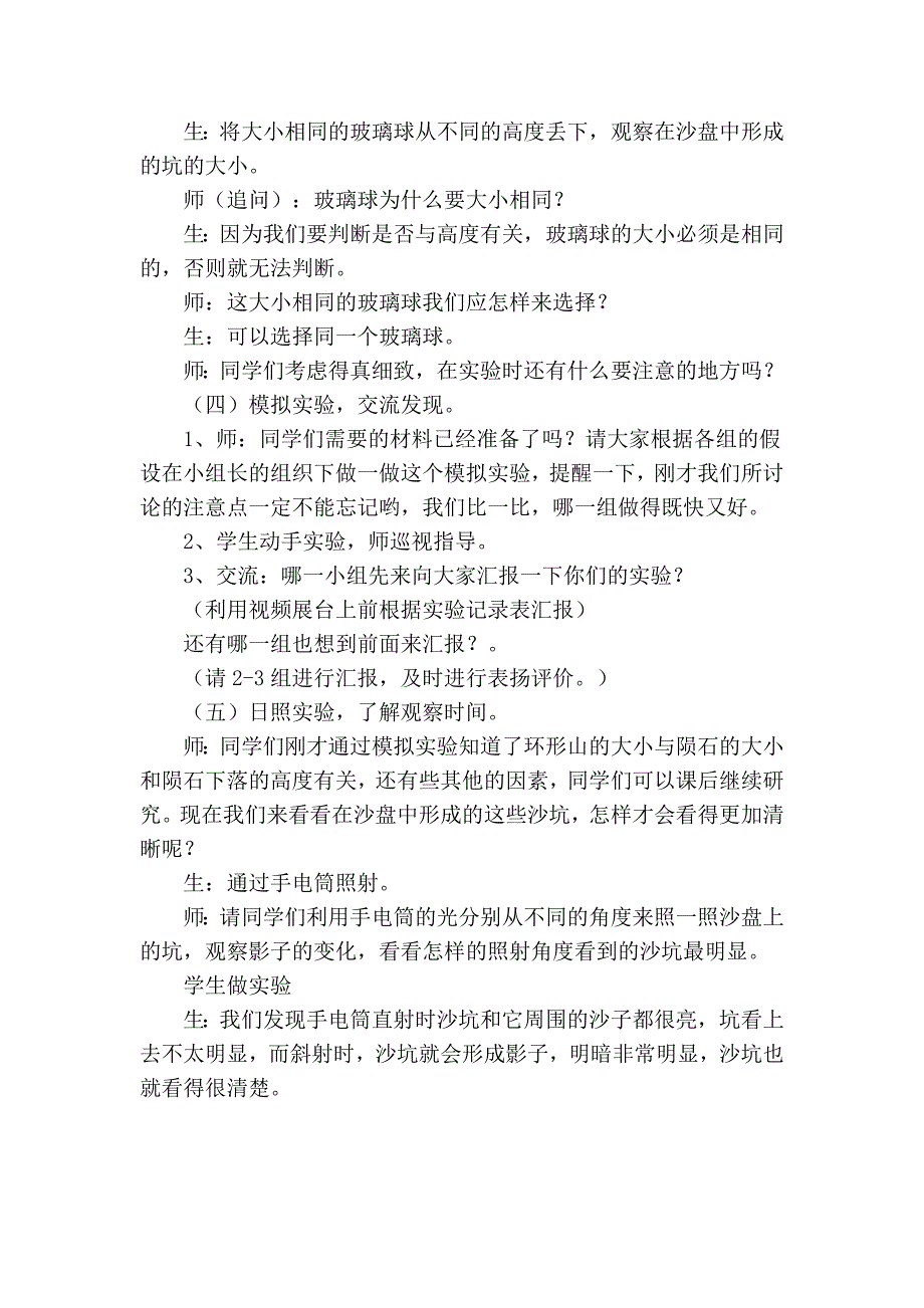 苏教版小学六年级上册科学《登月之旅》课堂教学实录与教学反思_第4页