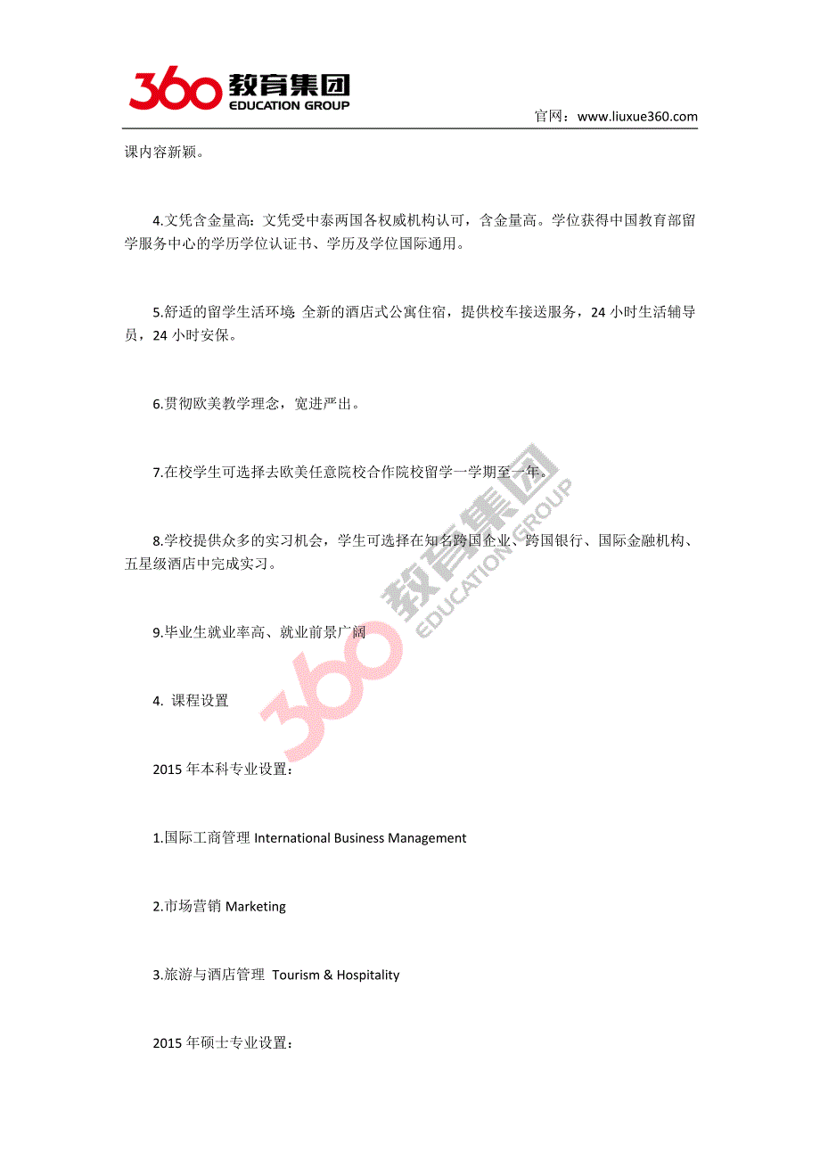 曼谷皇家理工大学中文项目招生计划_第4页