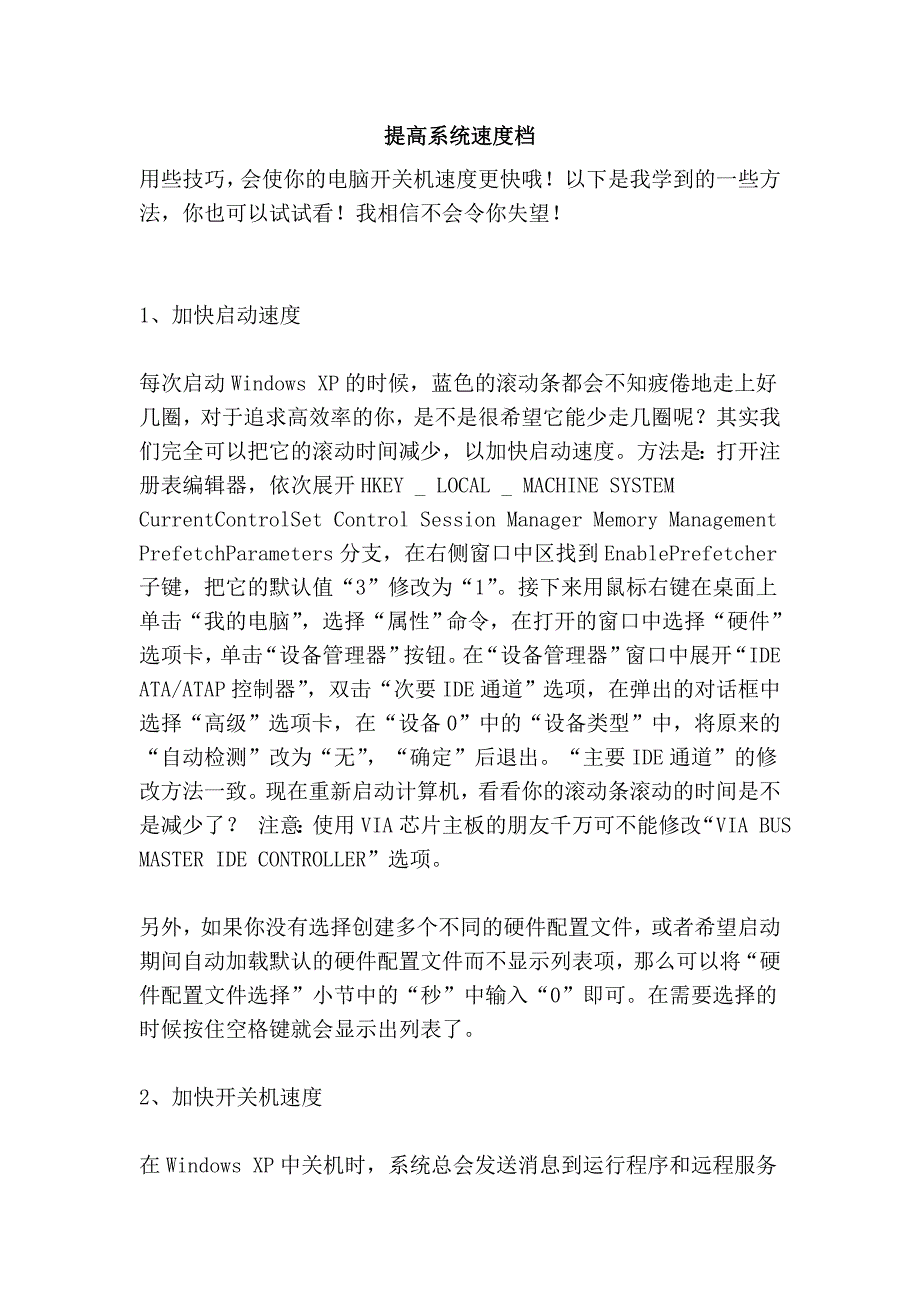 提高系统速度档_第1页