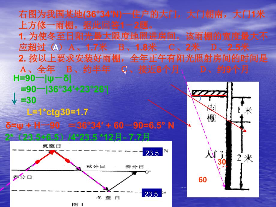 高中地理课件：有关太阳高度角计算的典型实例分析_第4页