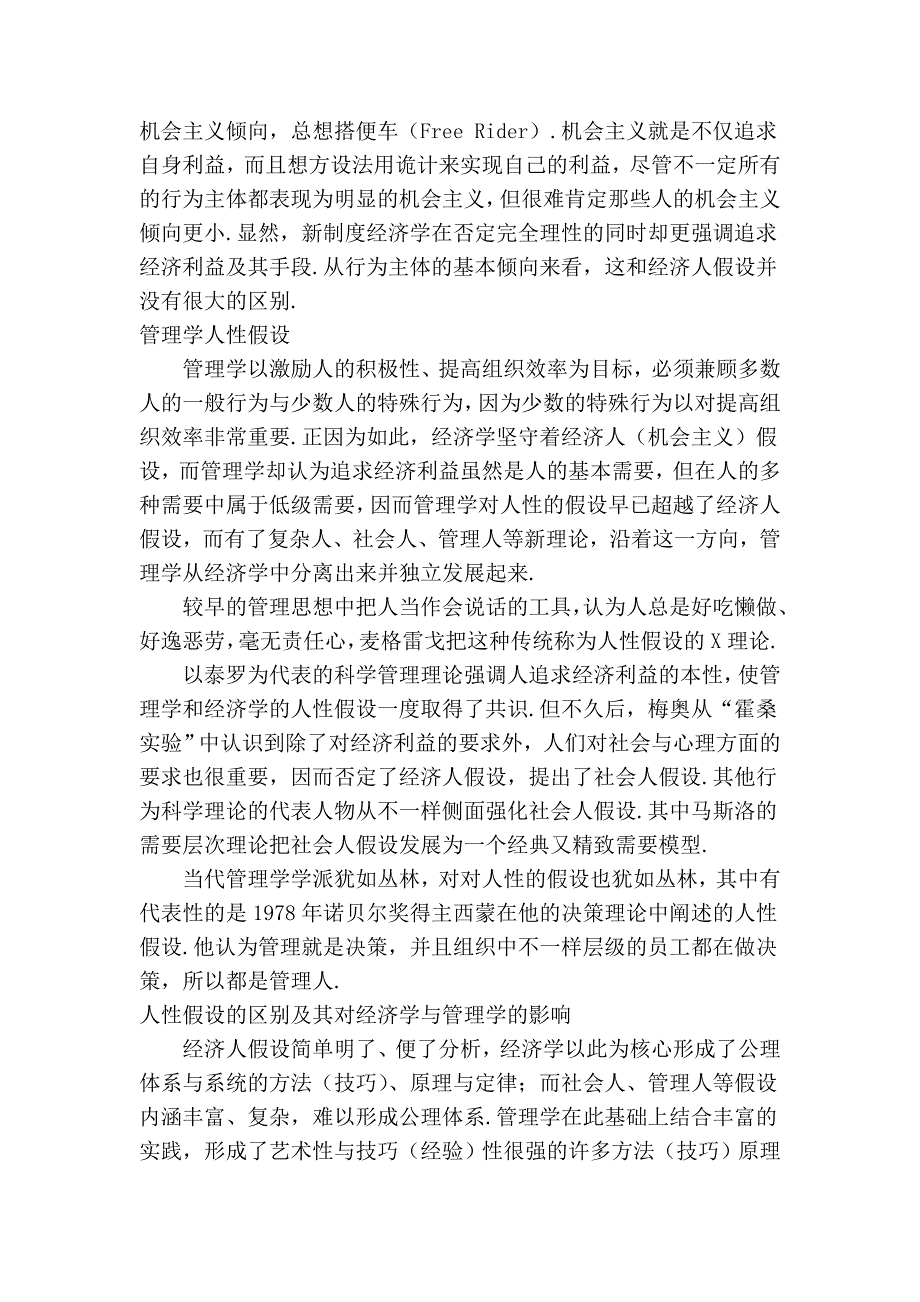 经济学基本原理概念_第2页