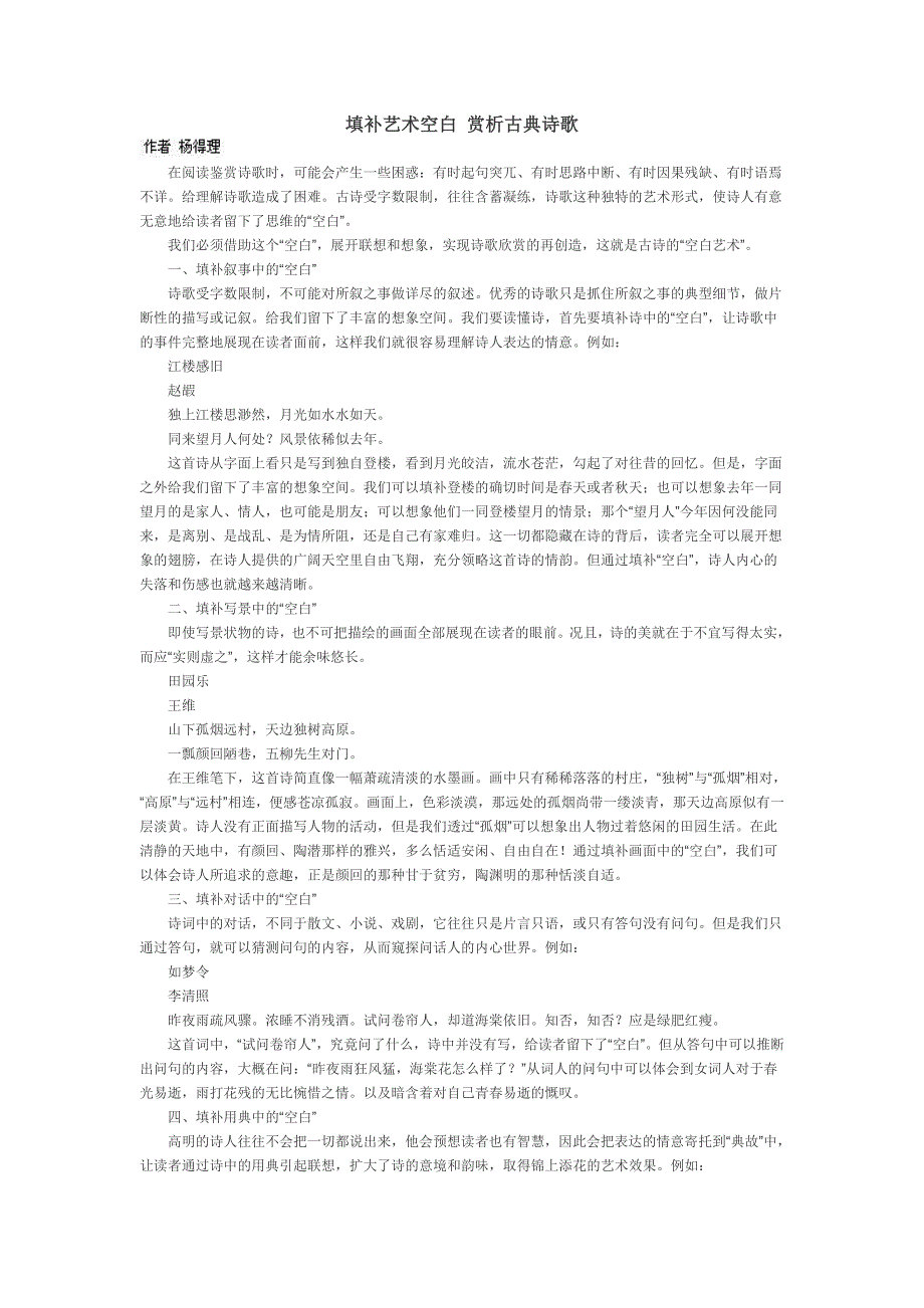 填补艺术空白 赏析古典诗歌_第1页