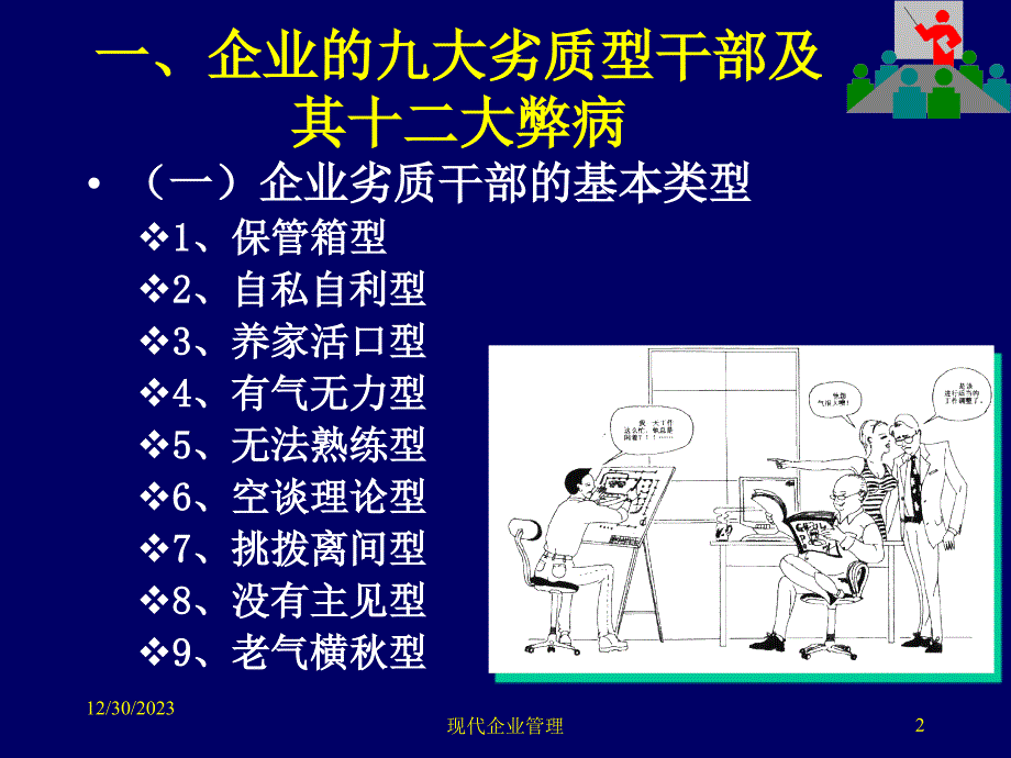 优秀管理者的素质要求_第2页