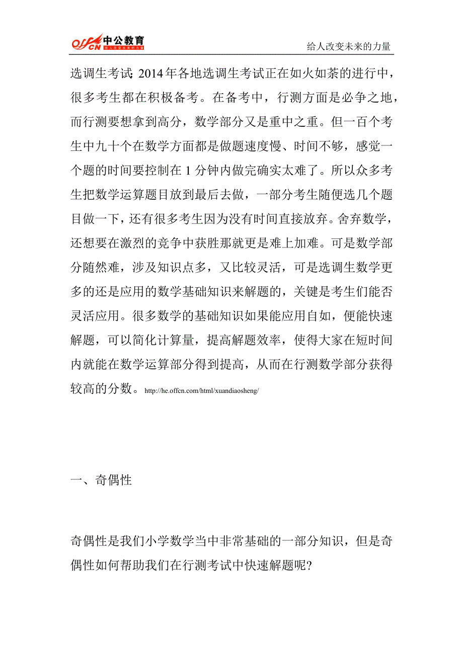 2015年河南选调生考试行测备考：数学运算题的答题技巧2_第1页