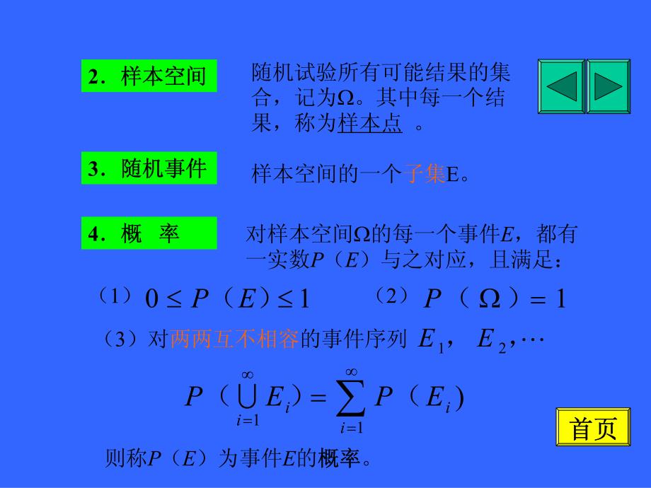 基础知识 基本概念_第4页