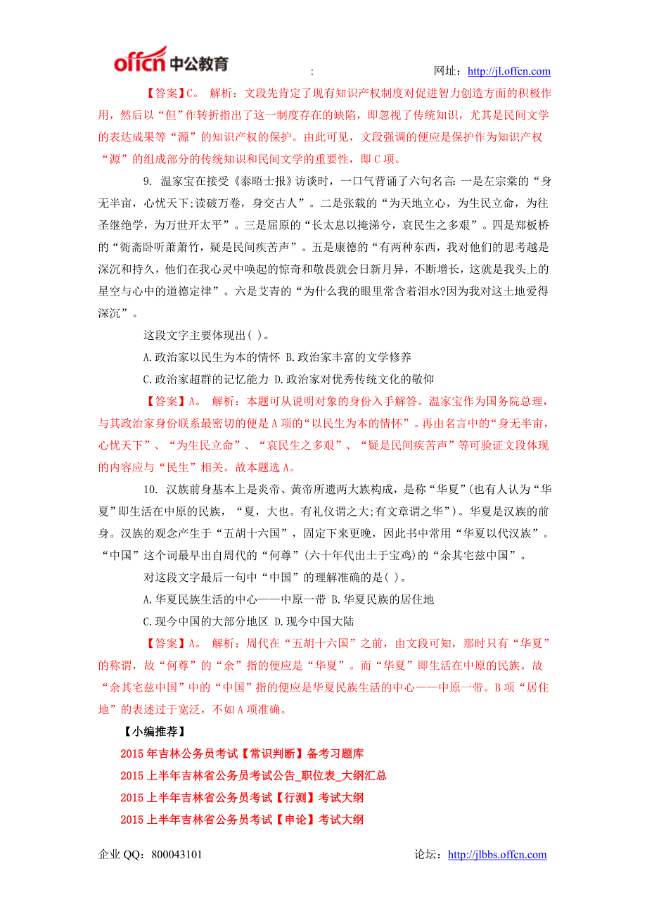 2015吉林公务员考试行测备考：言语理解每日一练(04.14) 答案解析_第4页