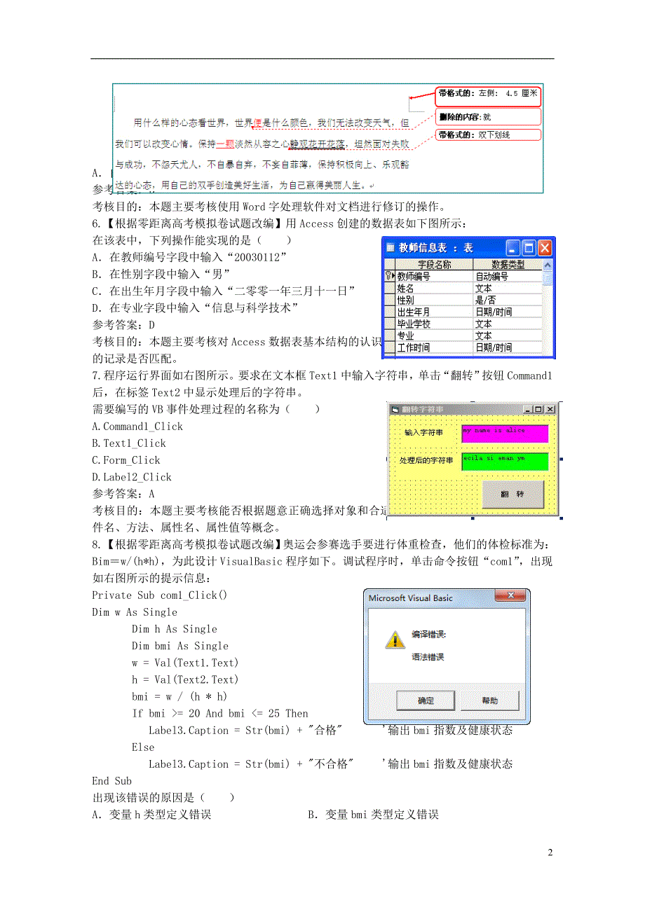 浙江省杭州市2014届高三信息技术命题比赛(1)_第2页