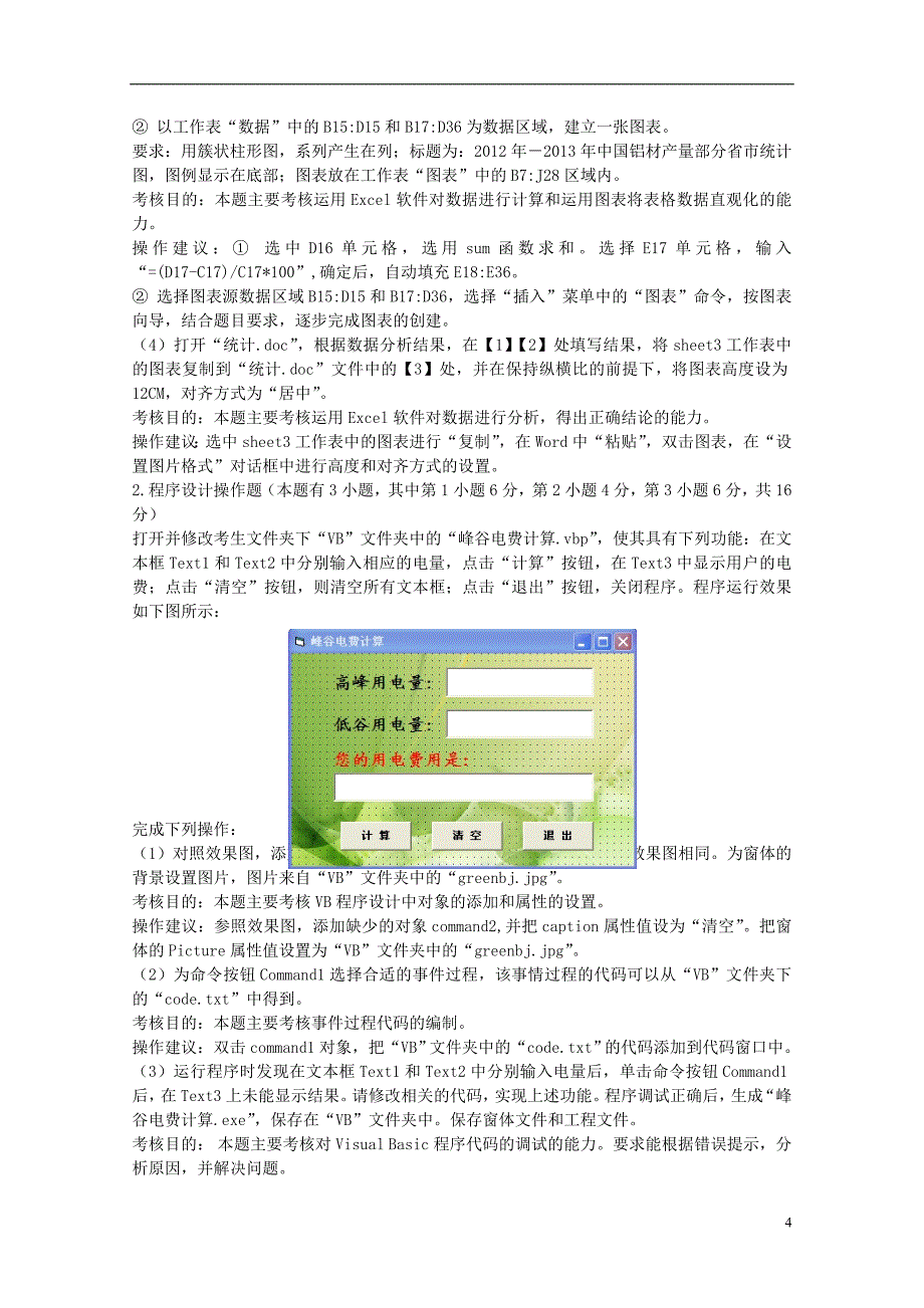 浙江省杭州市2014届高三信息技术命题比赛(1)_第4页