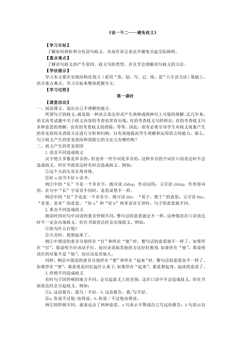 《说一不二——避免歧义》教案_第1页