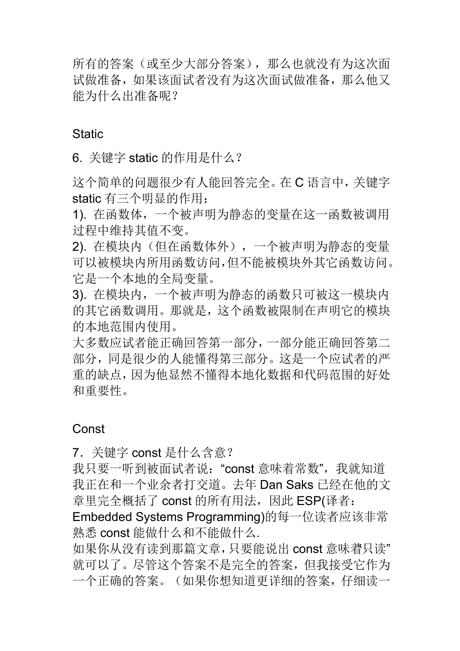 嵌入式开发.c语言面试题_嵌入式开发.c语言面试题_第4页