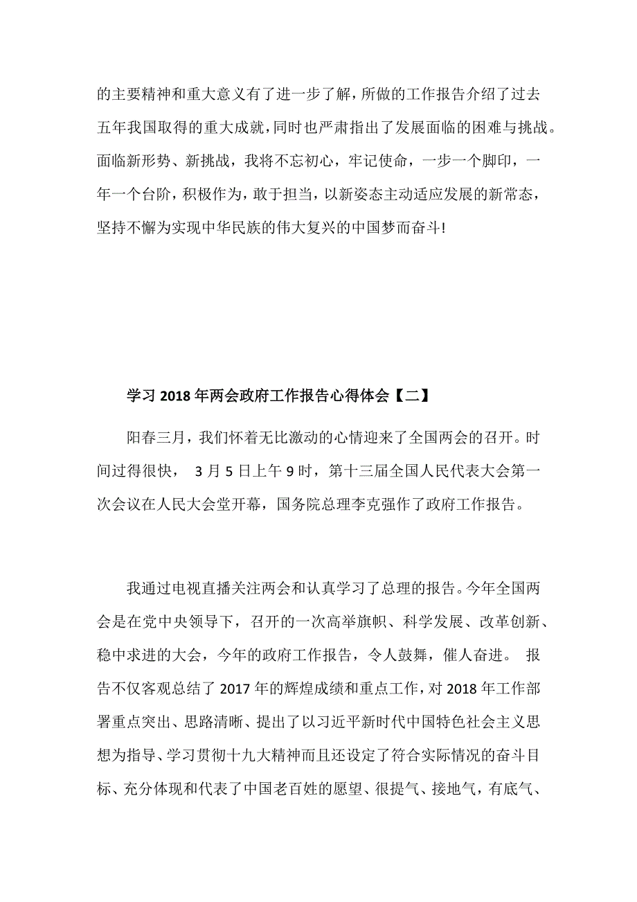 2018年学习政府工作报告心得体会多篇汇编_第2页