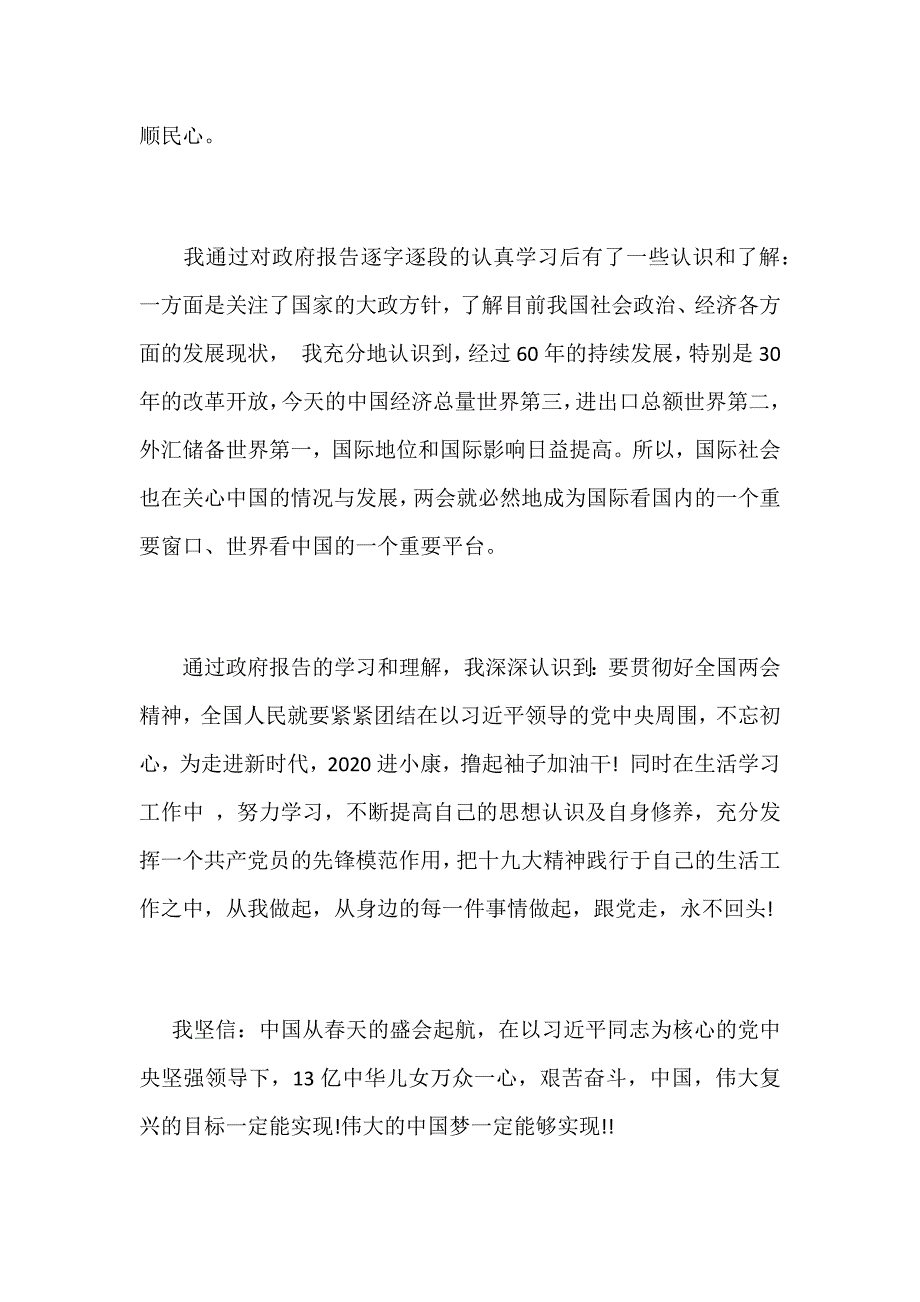 2018年学习政府工作报告心得体会多篇汇编_第3页