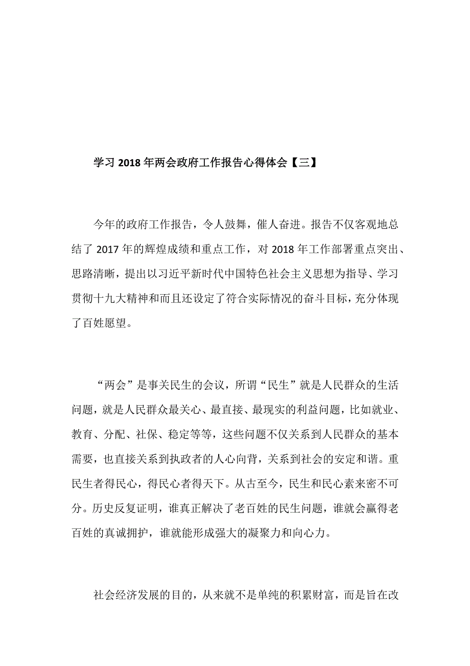 2018年学习政府工作报告心得体会多篇汇编_第4页