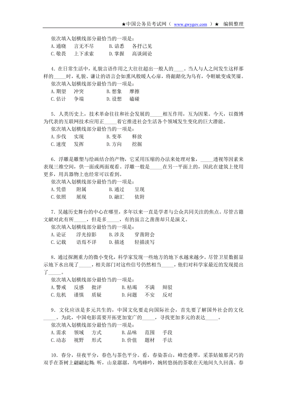 山东省公务员考试行测真题及答案解析_第2页