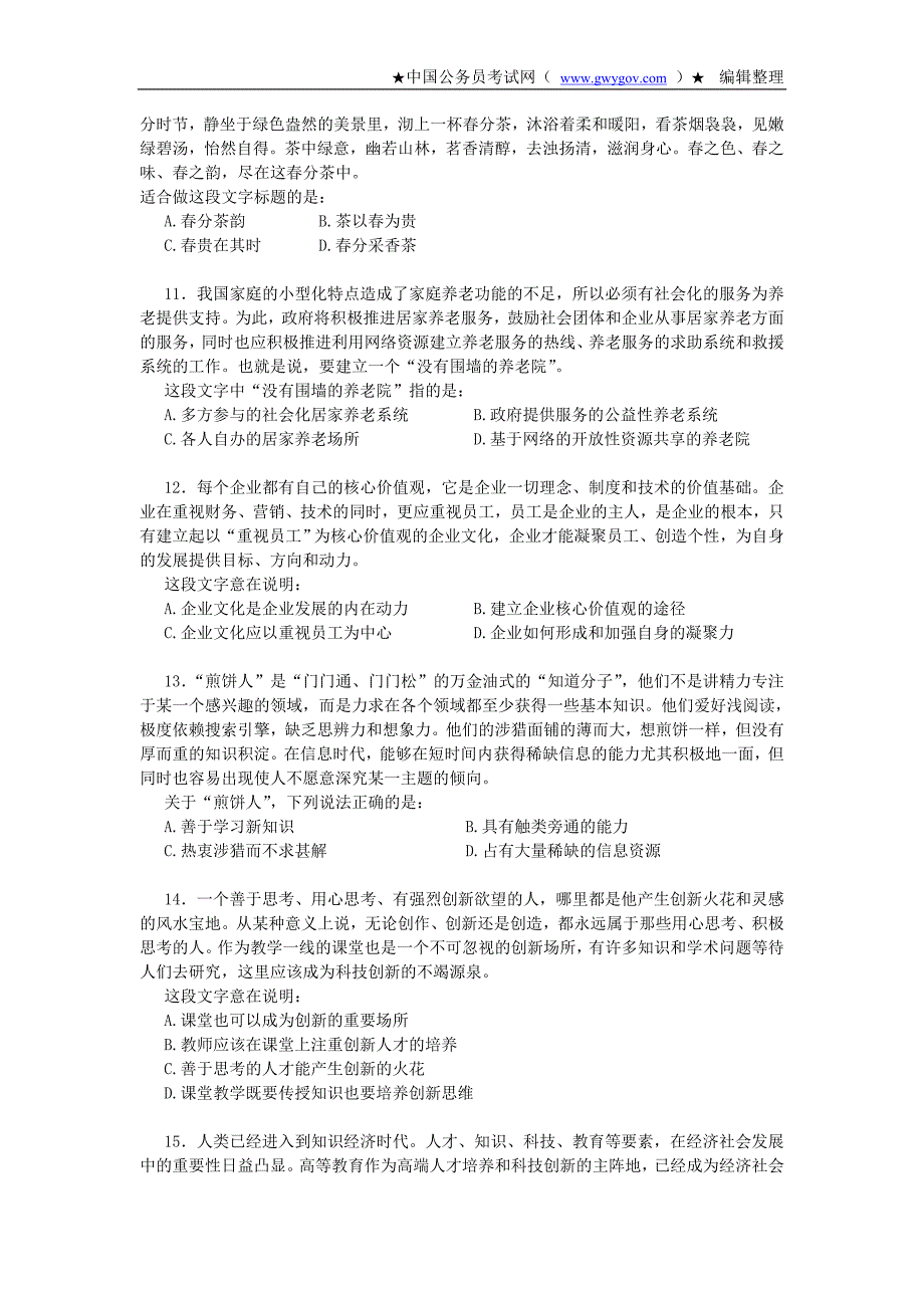 山东省公务员考试行测真题及答案解析_第3页