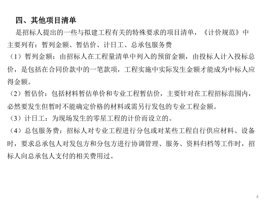 工程量清单及计价格式_第4页