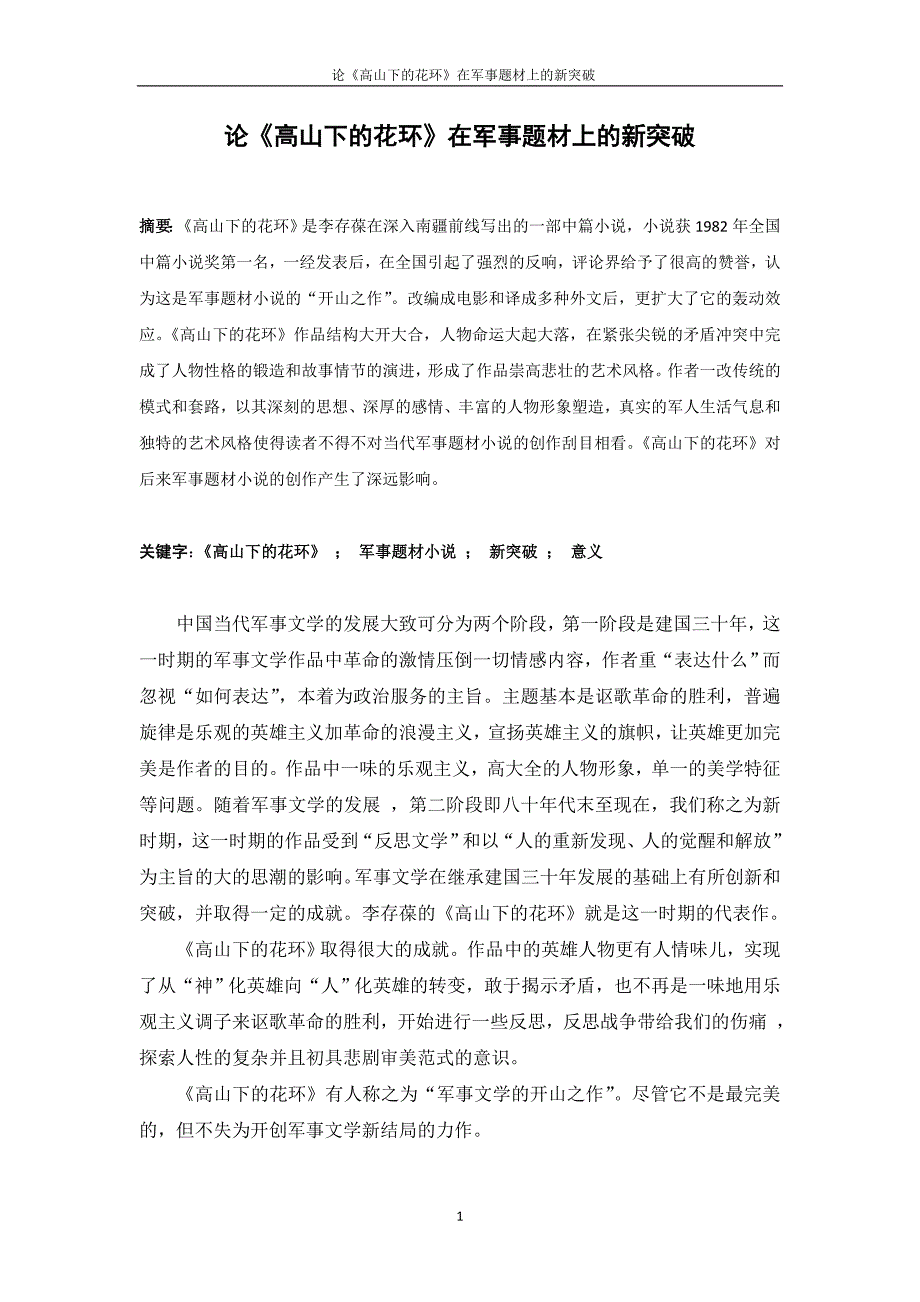 高山下的花环论文_第1页
