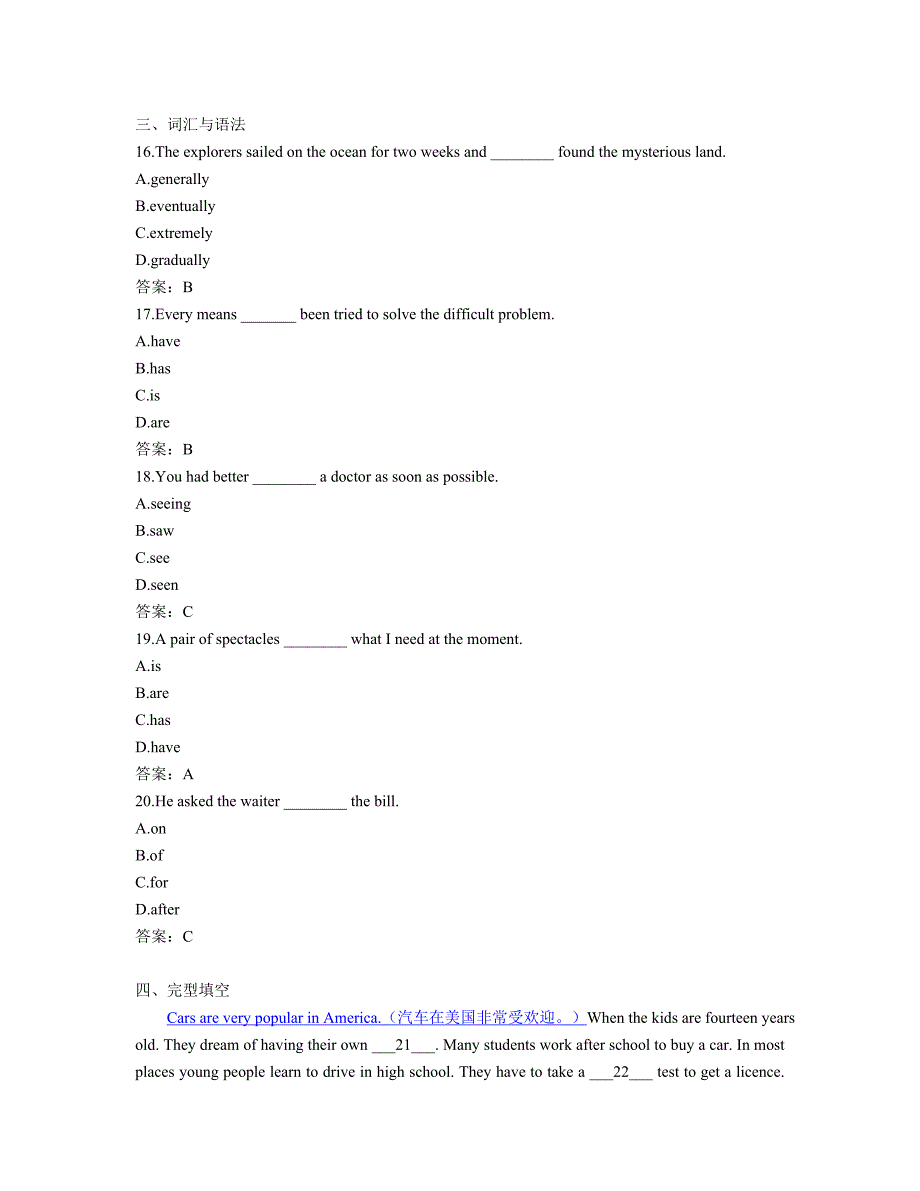 2015年9月份电大远程网络教育大学英语B统考题库真题9_第4页