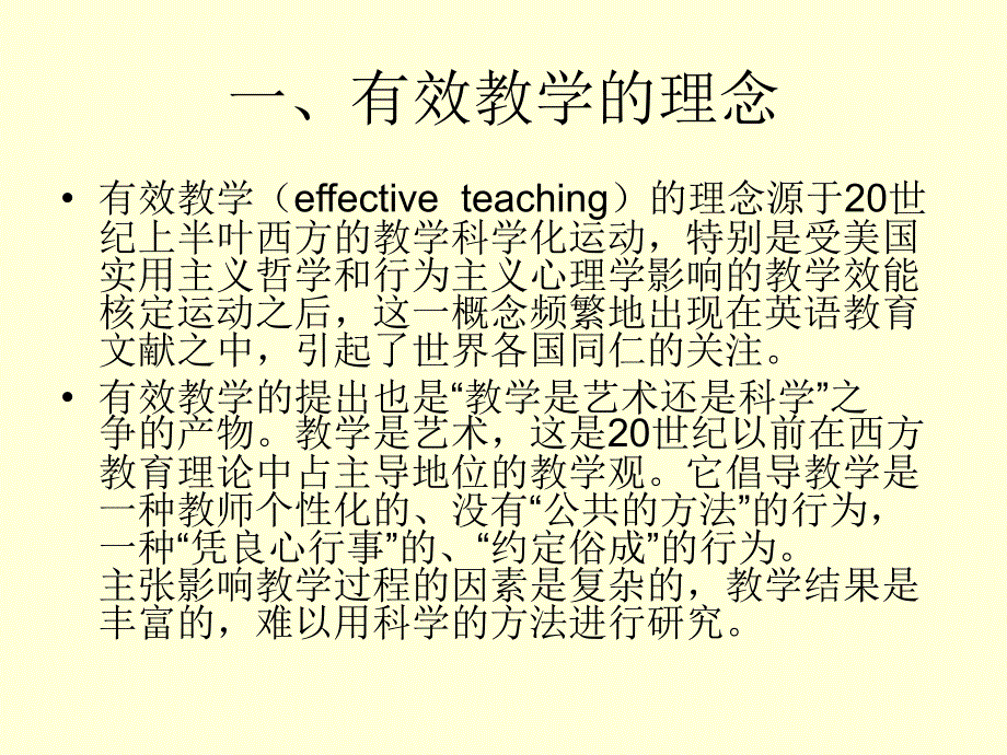 谈课堂教学中的效率问题_第2页