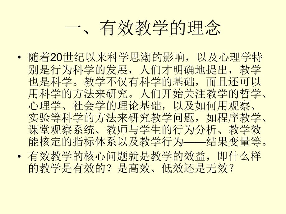 谈课堂教学中的效率问题_第3页