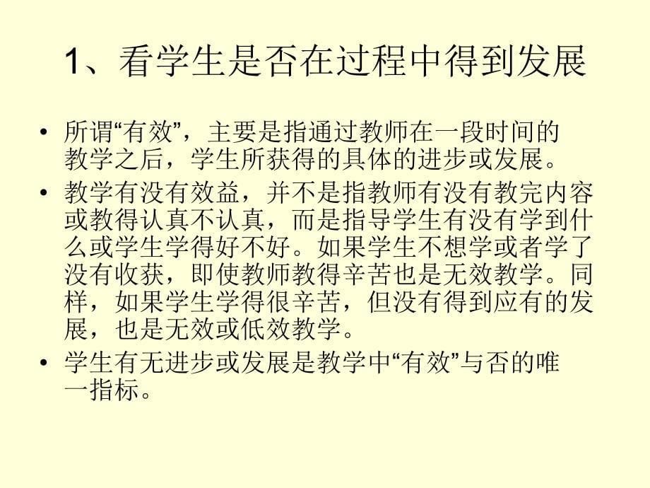 谈课堂教学中的效率问题_第5页