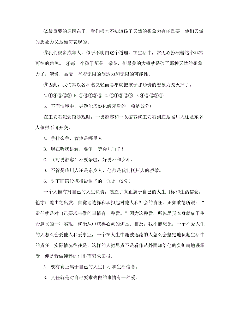 江西省抚州市2014年中考语文试题_第2页