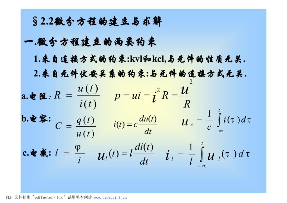 信号与系统课件2.1-2.4_第3页