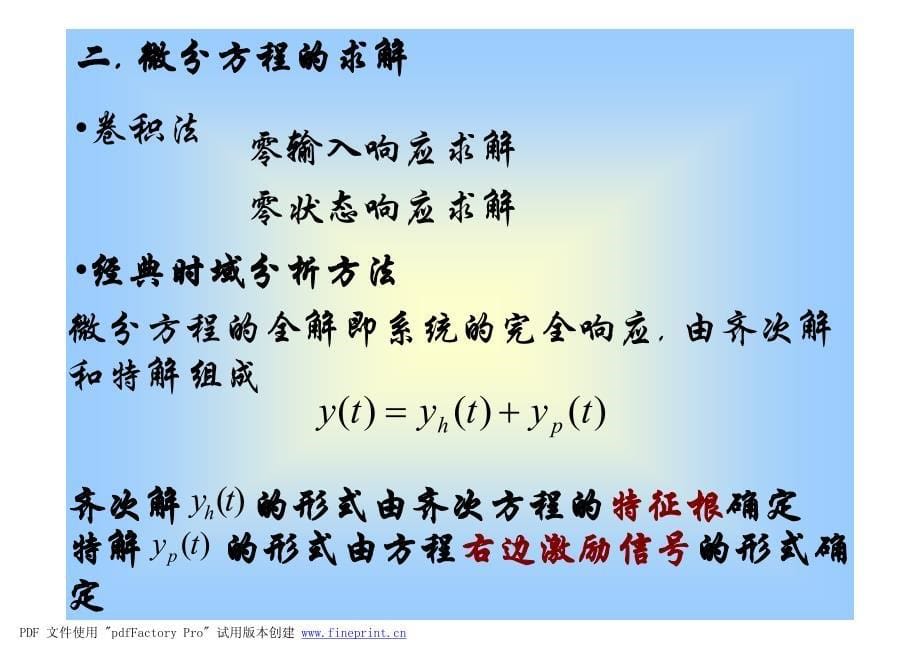 信号与系统课件2.1-2.4_第5页