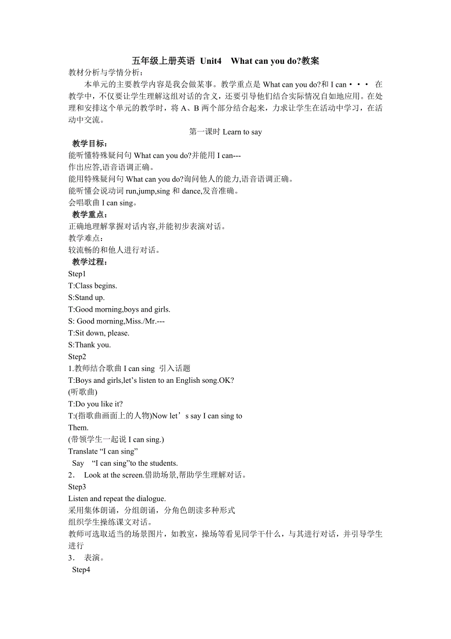 五年级上册英语Unit 4  What can you do 教案_第1页