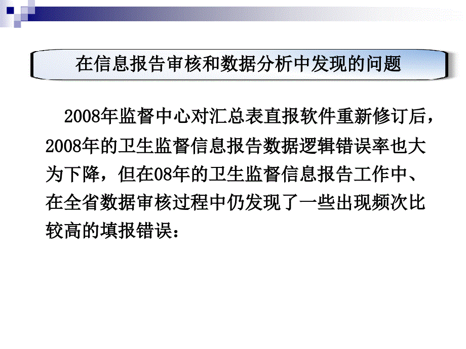 卫生监督信息汇总表填报注意事项_第2页